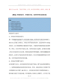 冲浪的技巧，冲浪的方法，如何学冲浪.docx