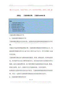 -艾滋病潜伏期，-艾滋病.docx
