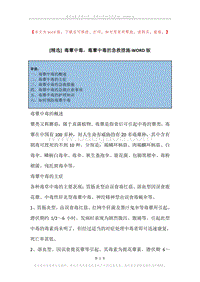 毒蕈中毒，毒蕈中毒的急救措施.docx
