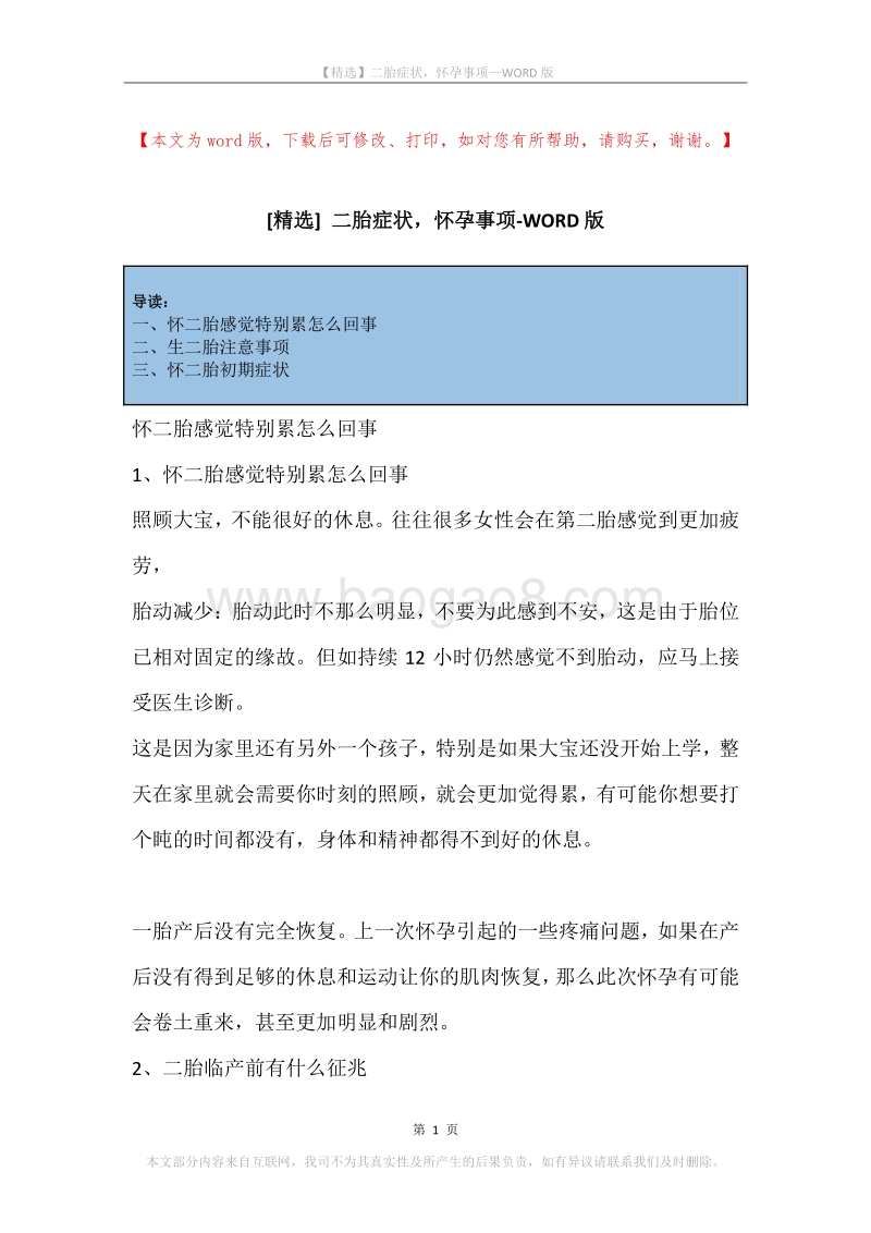 二胎症状，怀孕事项.docx_第1页