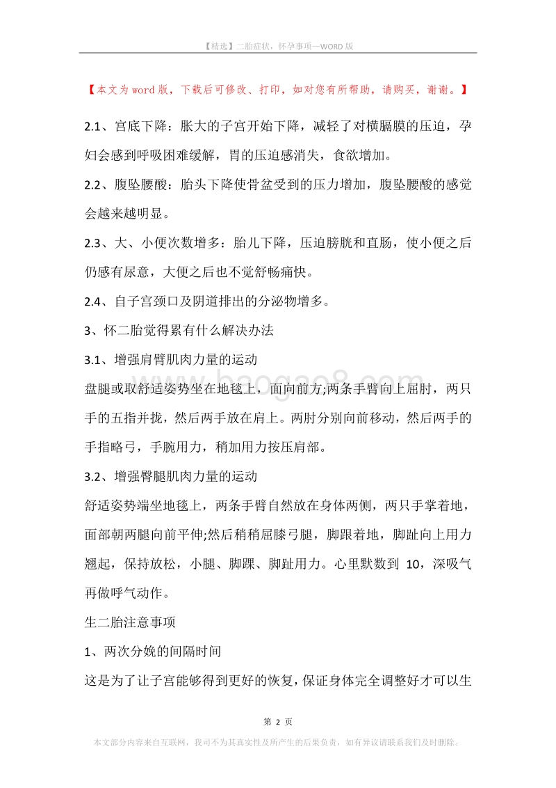 二胎症状，怀孕事项.docx_第2页