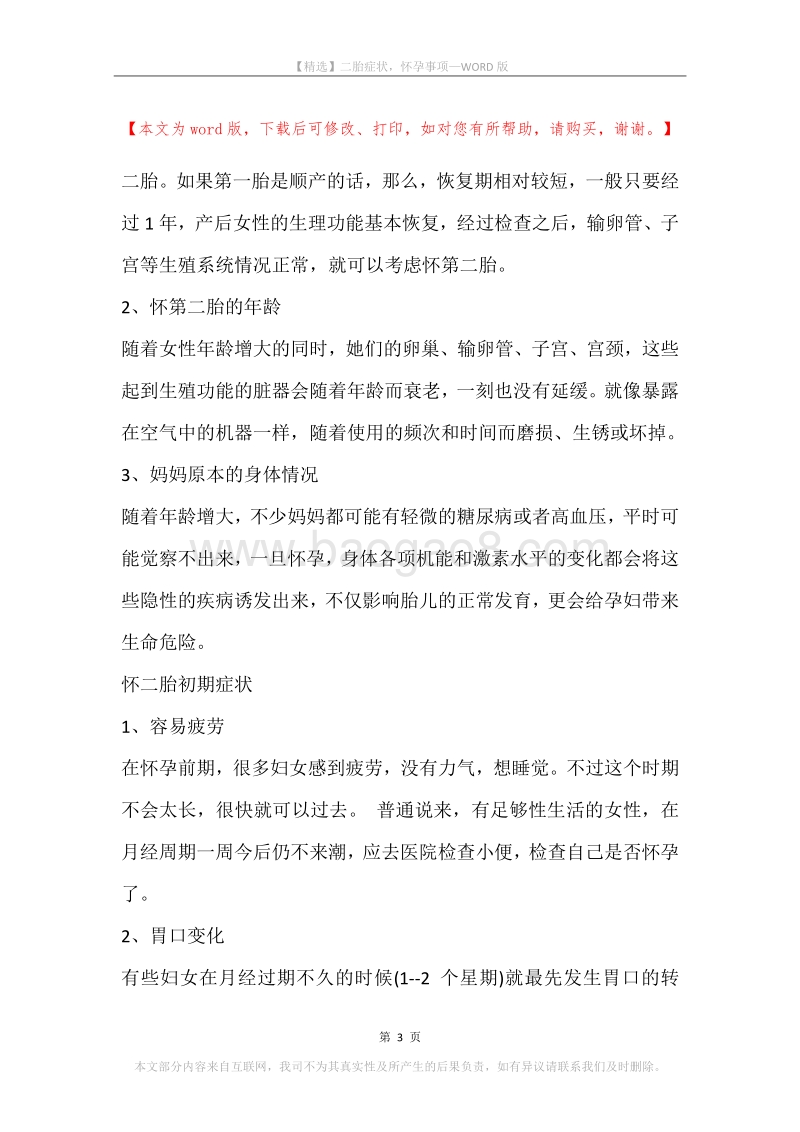二胎症状，怀孕事项.docx_第3页