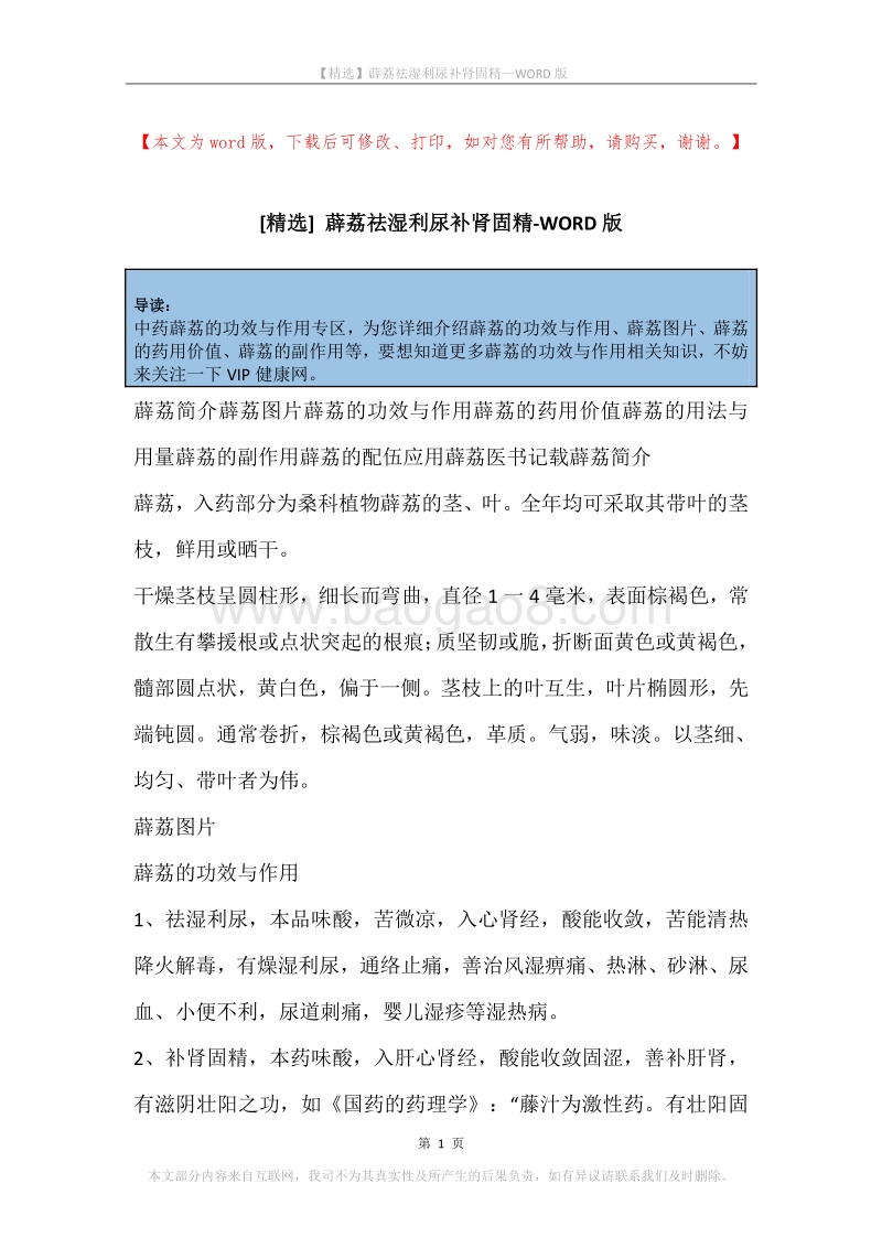 薜荔祛湿利尿补肾固精.docx_第1页