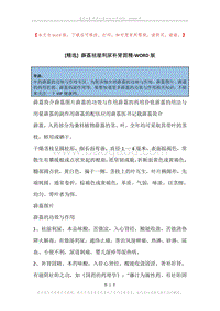 薜荔祛湿利尿补肾固精.docx