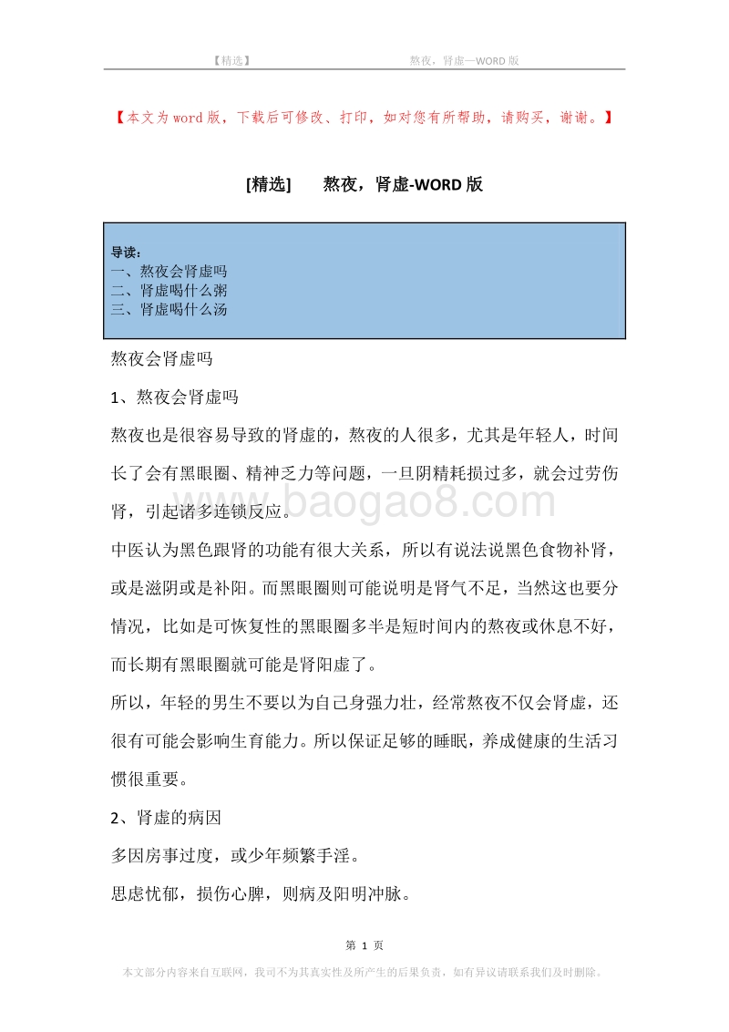 -熬夜，肾虚.docx_第1页