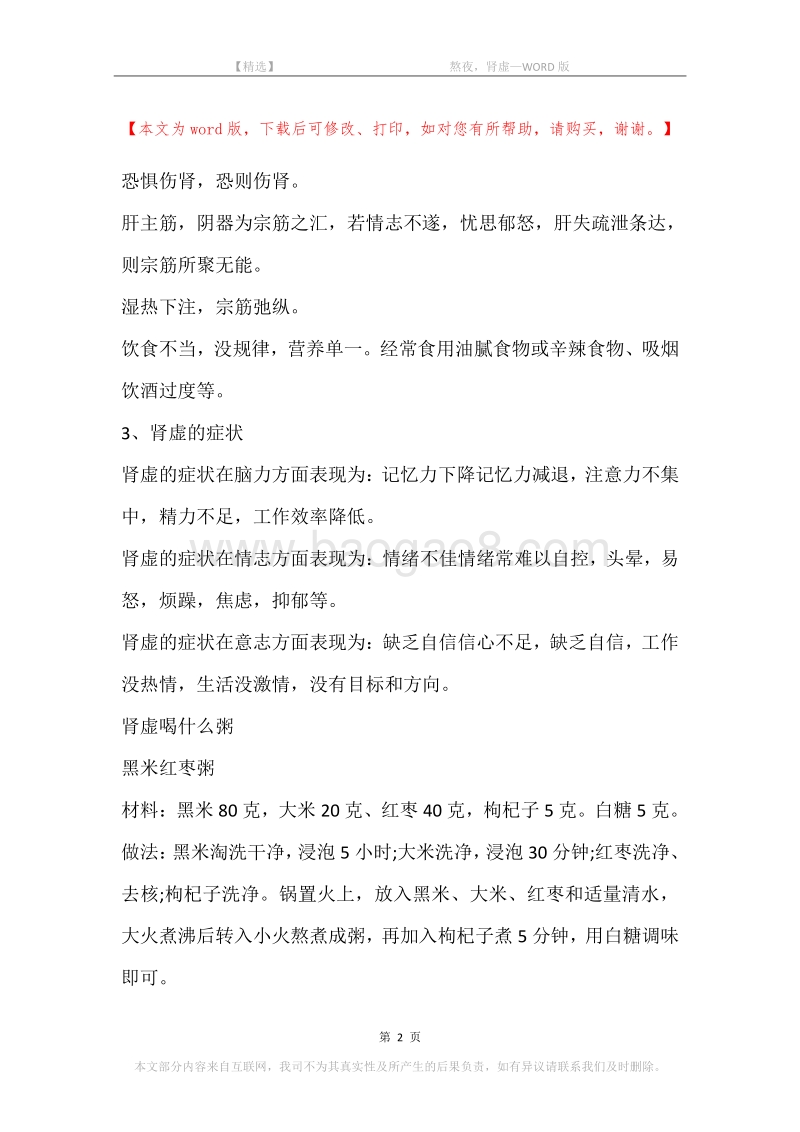 -熬夜，肾虚.docx_第2页
