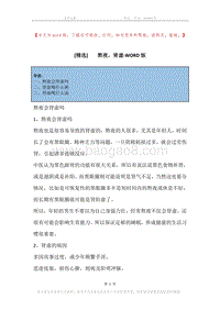 -熬夜，肾虚.docx