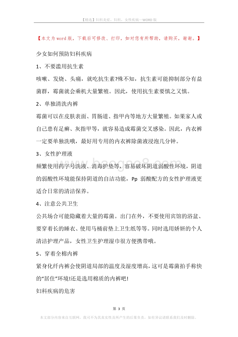 妇科炎症，妇科，女性疾病.docx_第3页