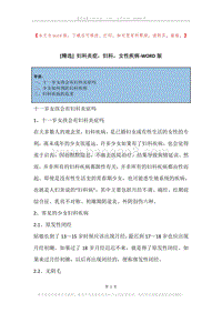 妇科炎症，妇科，女性疾病.docx