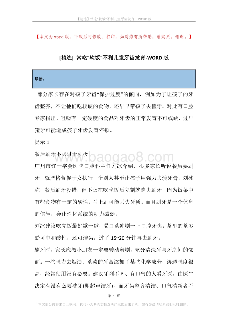 常吃“软饭”不利儿童牙齿发育.docx_第1页