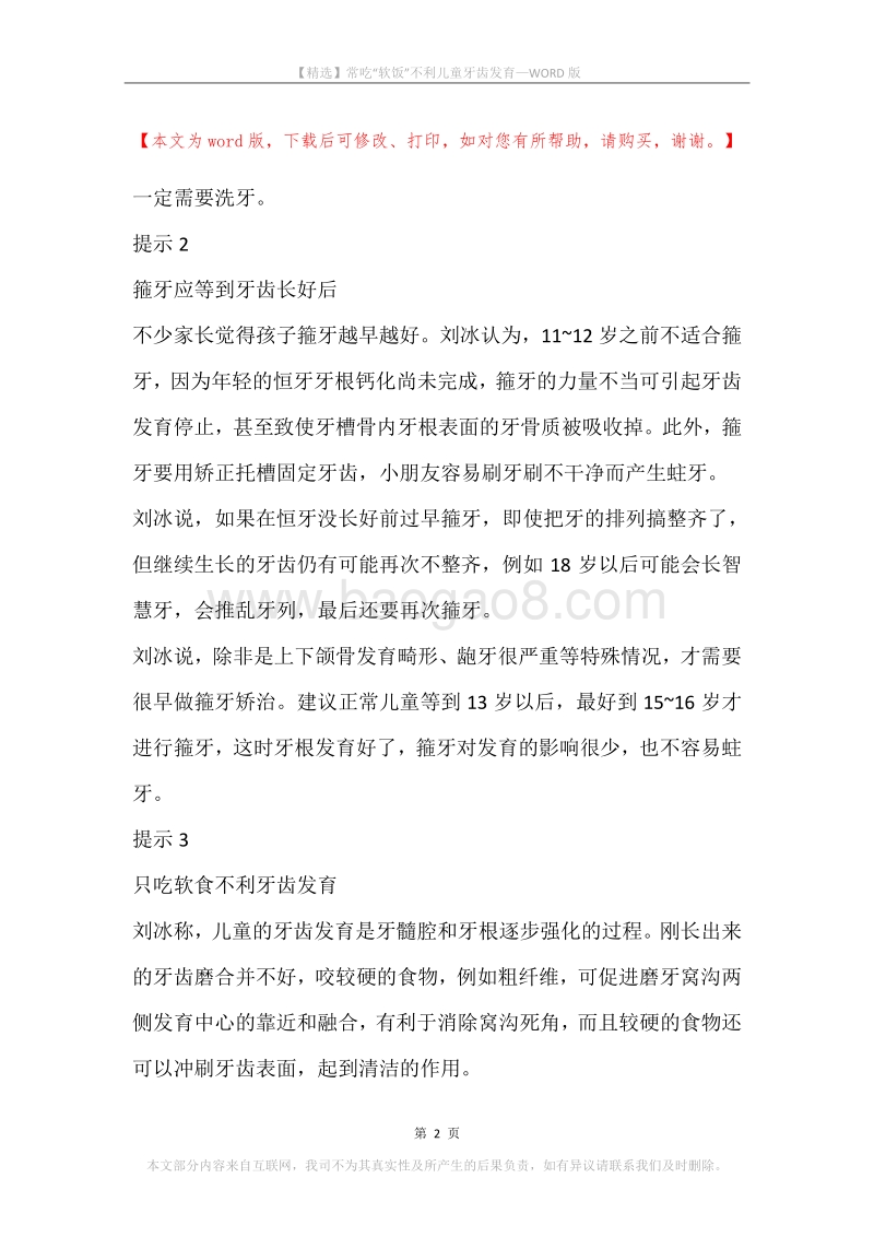 常吃“软饭”不利儿童牙齿发育.docx_第2页