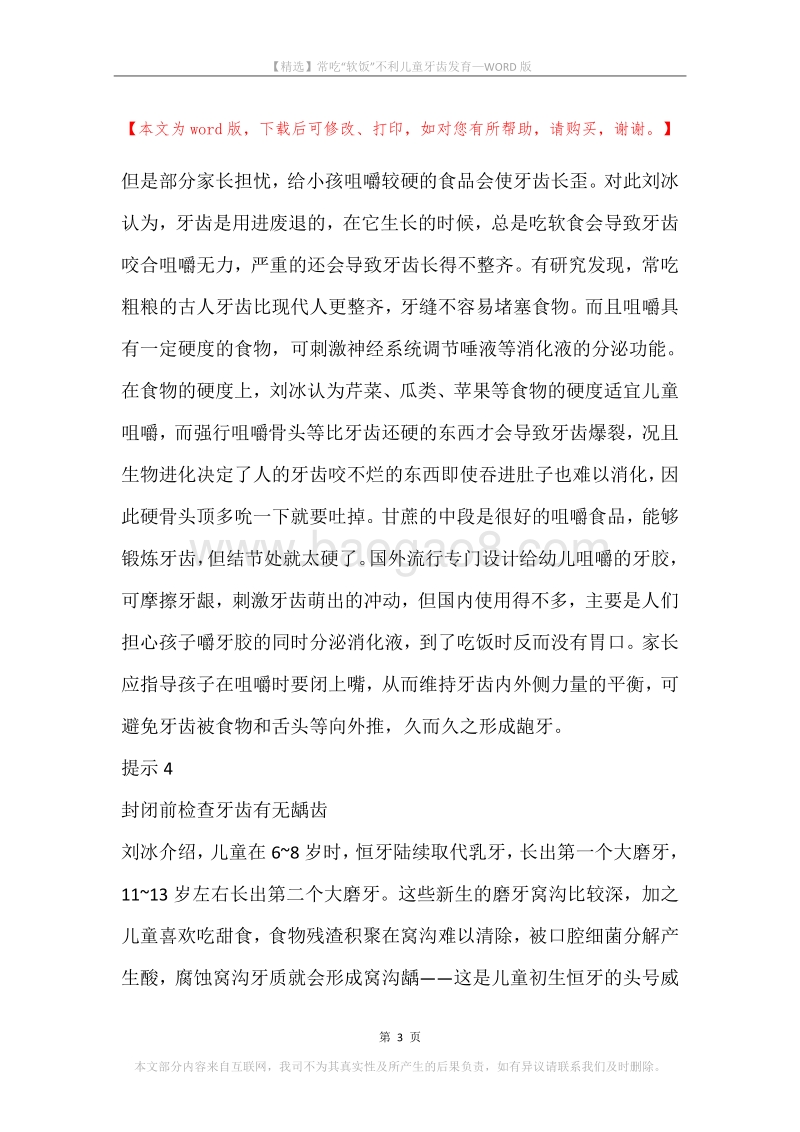 常吃“软饭”不利儿童牙齿发育.docx_第3页