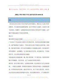 常吃“软饭”不利儿童牙齿发育.docx
