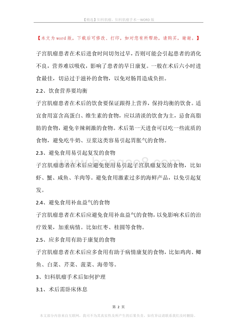 妇科肌瘤，妇科肌瘤手术.docx_第2页