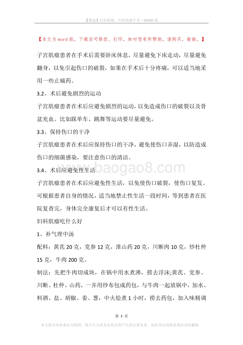 妇科肌瘤，妇科肌瘤手术.docx_第3页