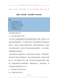 妇科肌瘤，妇科肌瘤手术.docx