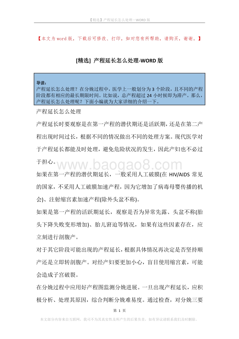 产程延长怎么处理.docx_第1页