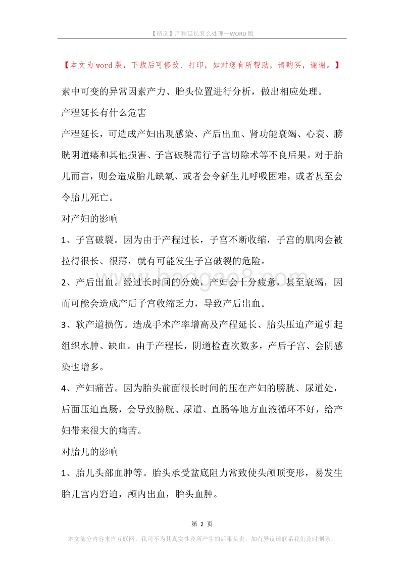 产程延长怎么处理.docx_第2页