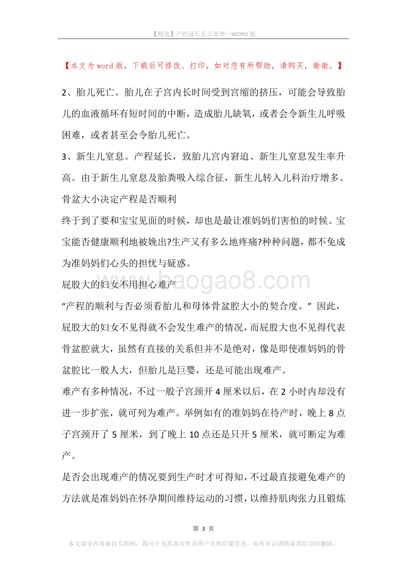 产程延长怎么处理.docx_第3页