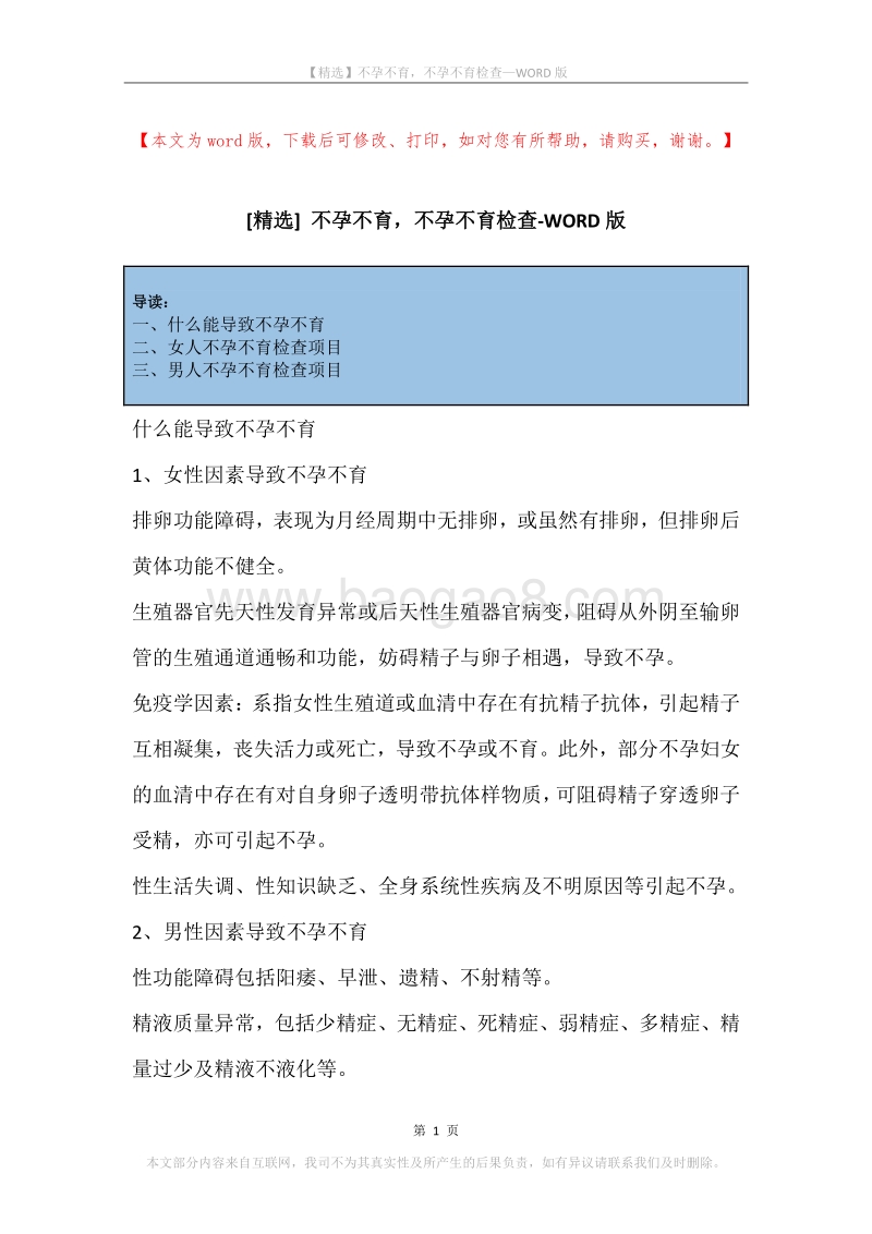 不孕不育，不孕不育检查.docx_第1页
