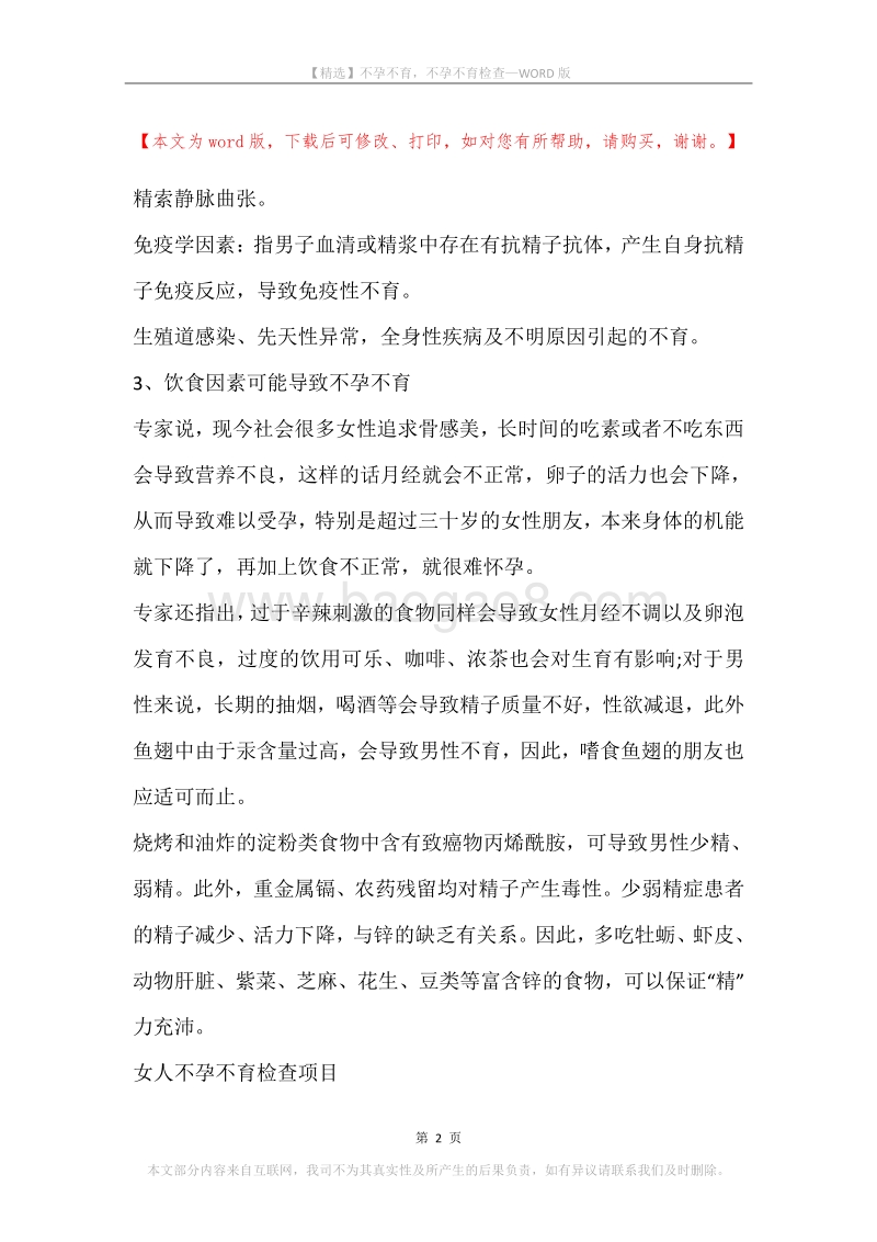 不孕不育，不孕不育检查.docx_第2页