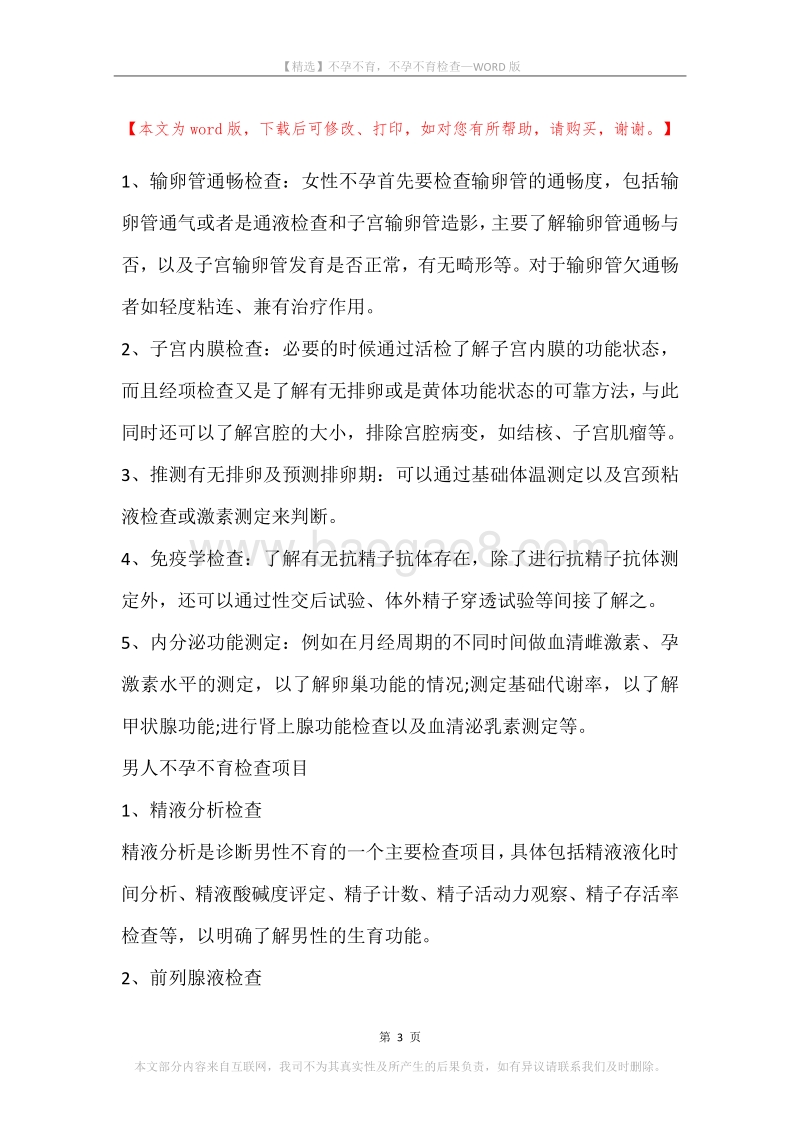 不孕不育，不孕不育检查.docx_第3页