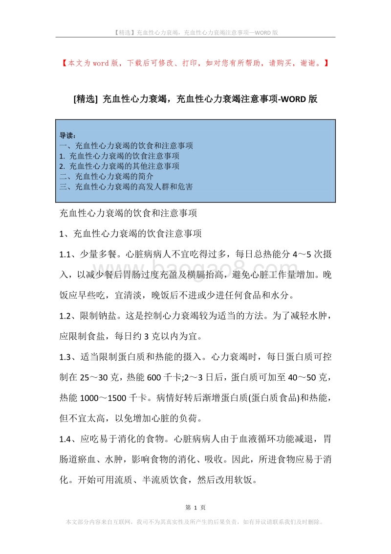 充血性心力衰竭，充血性心力衰竭注意事项.docx_第1页