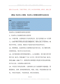充血性心力衰竭，充血性心力衰竭注意事项.docx