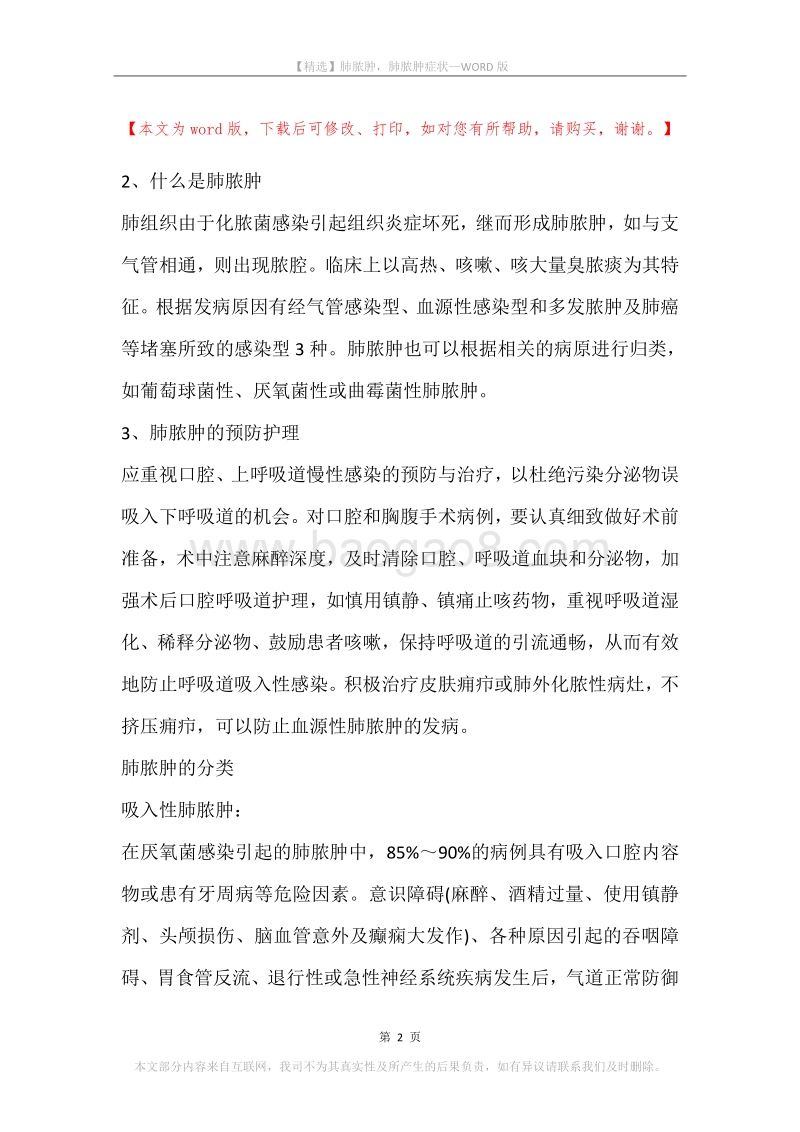 肺脓肿，肺脓肿症状(2).docx_第2页
