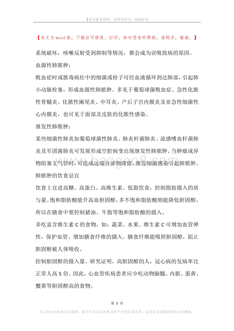 肺脓肿，肺脓肿症状(2).docx_第3页
