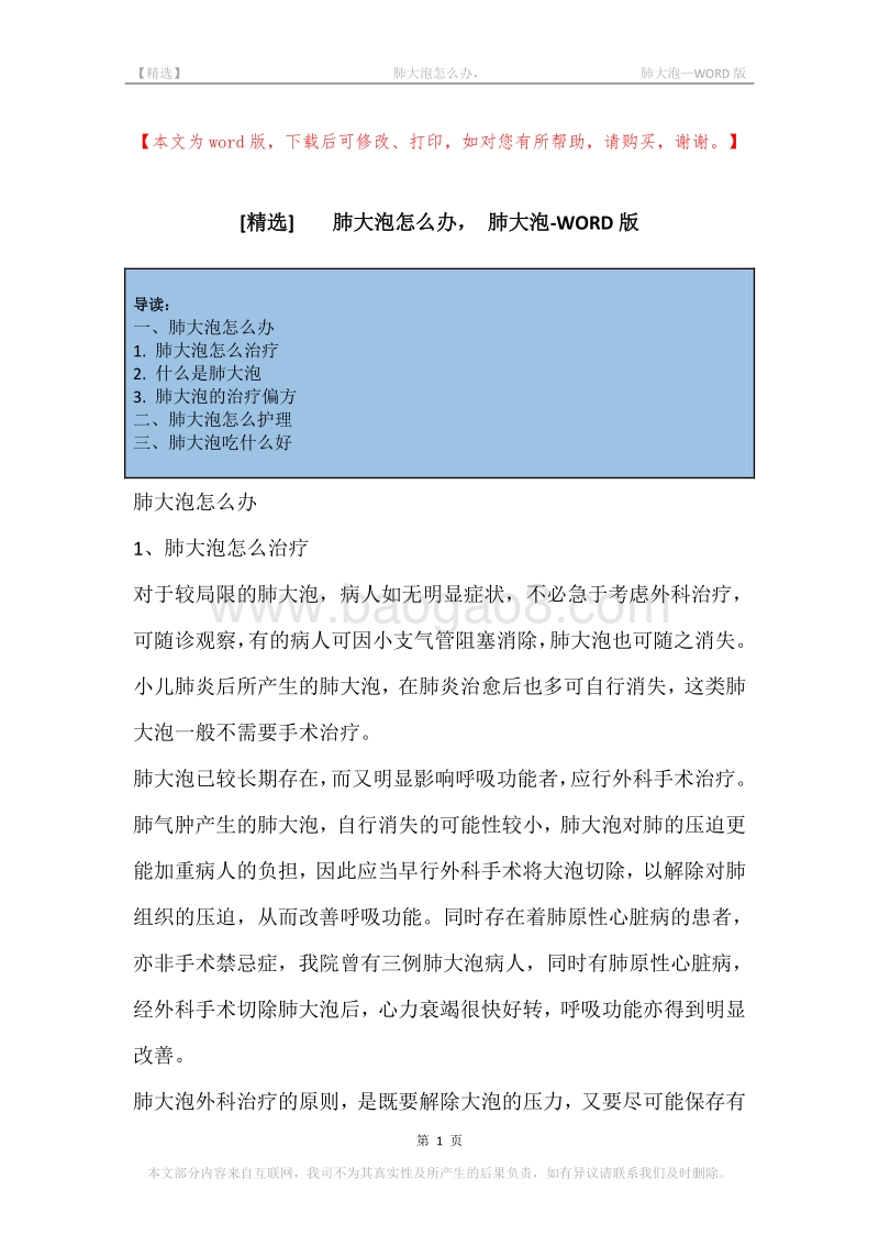 -肺大泡怎么办，-肺大泡.docx_第1页
