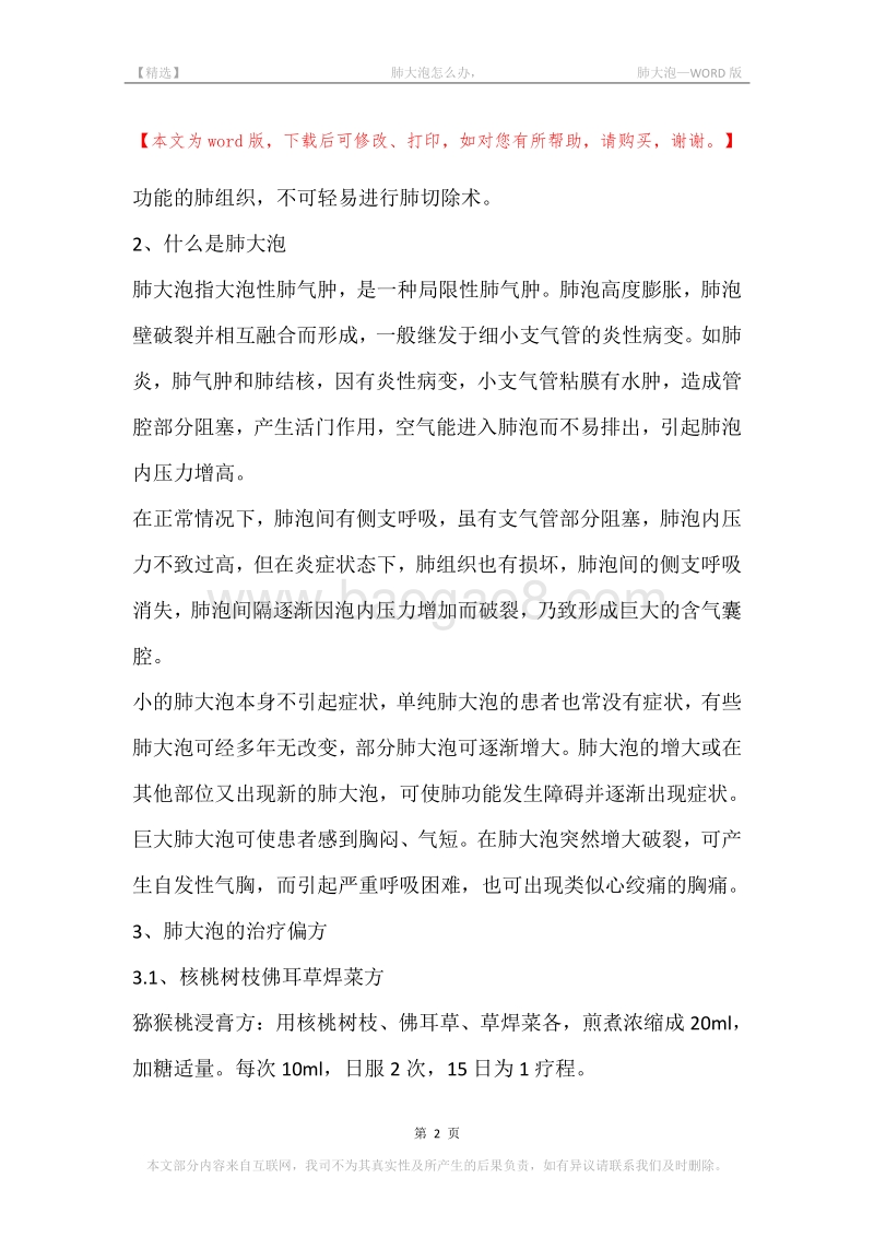 -肺大泡怎么办，-肺大泡.docx_第2页