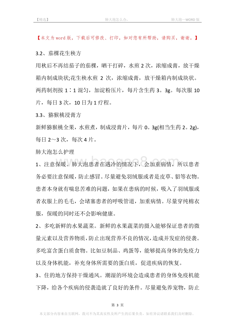 -肺大泡怎么办，-肺大泡.docx_第3页