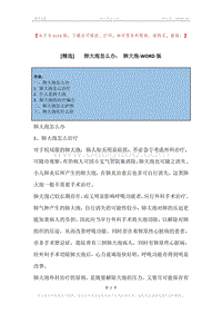 -肺大泡怎么办，-肺大泡.docx