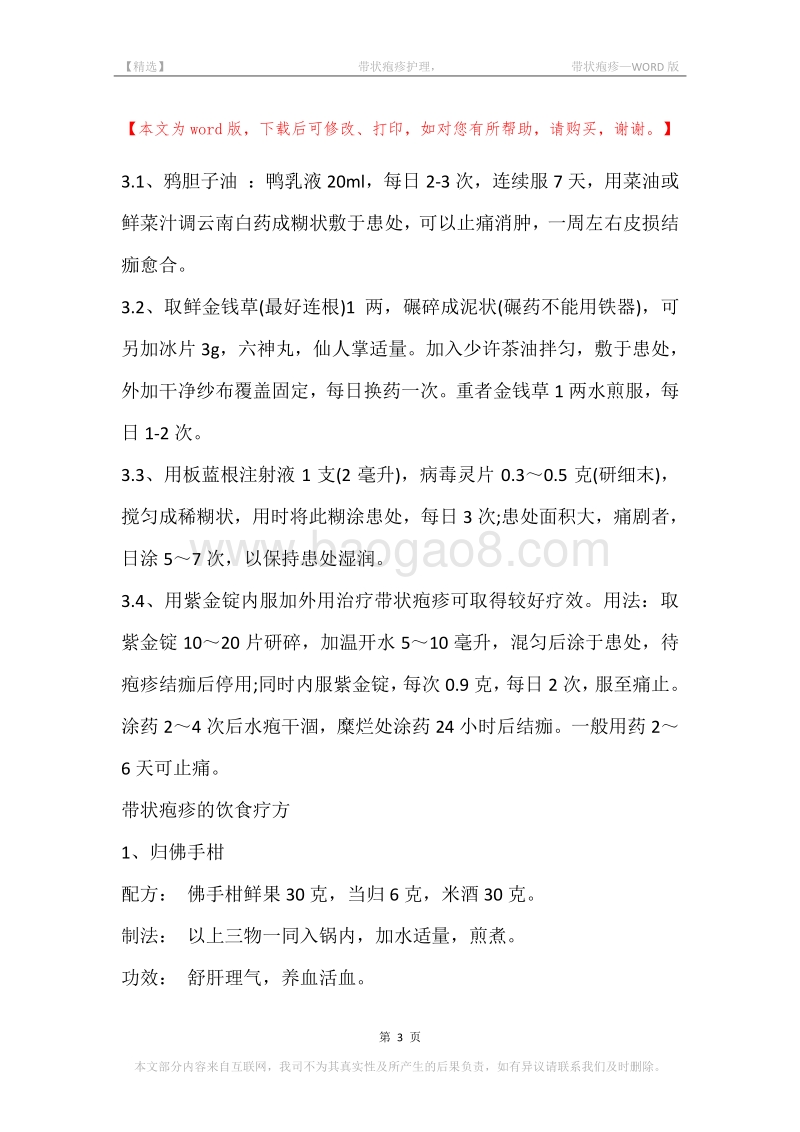 -带状疱疹护理，-带状疱疹.docx_第3页
