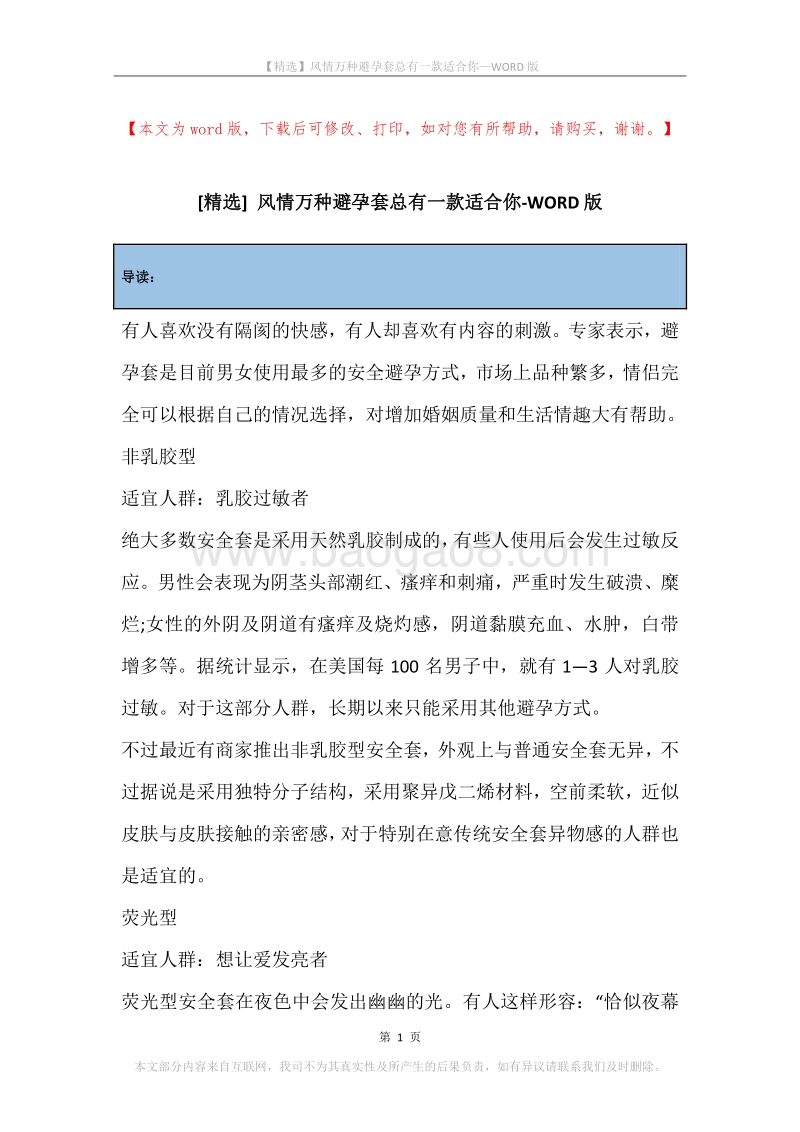 风情万种避孕套总有一款适合你.docx_第1页