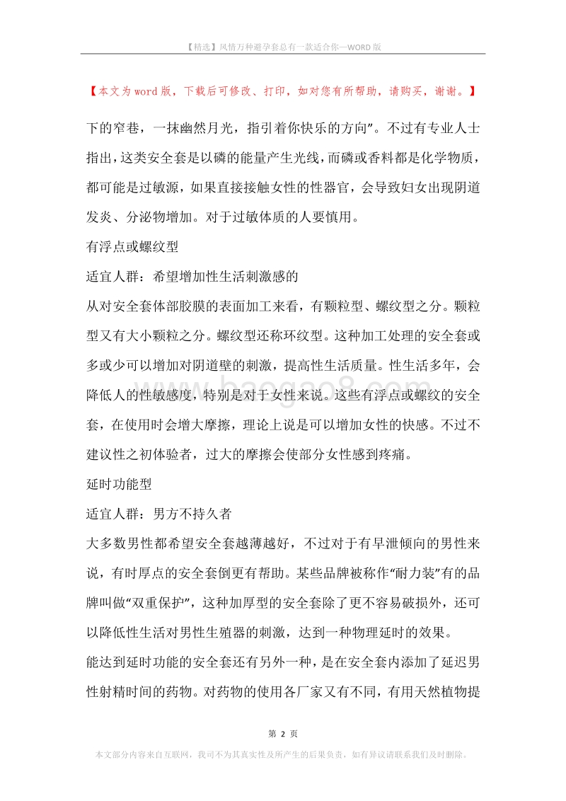 风情万种避孕套总有一款适合你.docx_第2页