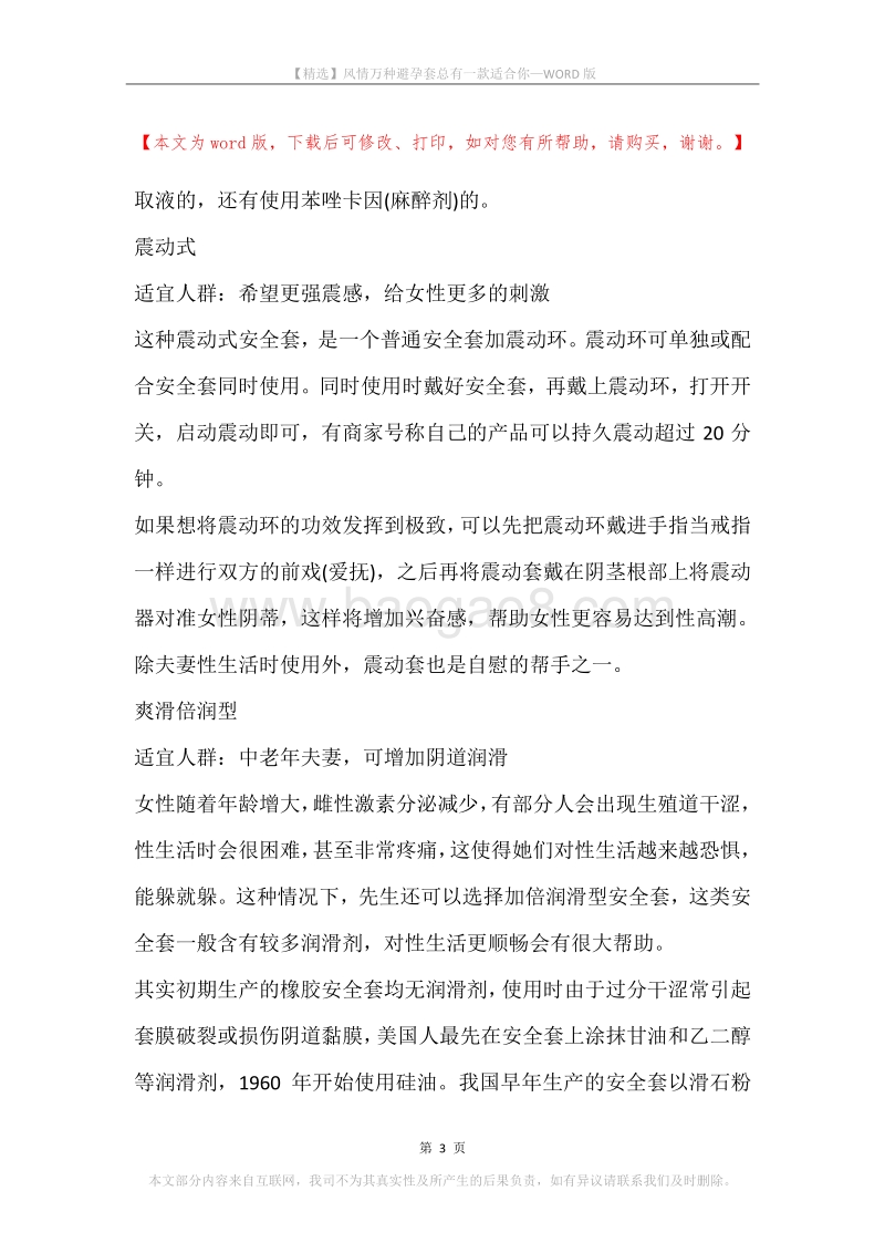 风情万种避孕套总有一款适合你.docx_第3页