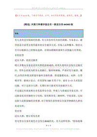 风情万种避孕套总有一款适合你.docx