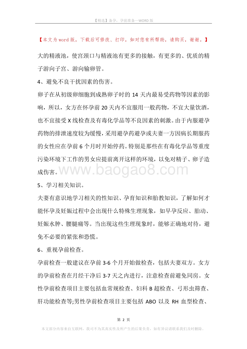 备孕，孕前准备.docx_第2页