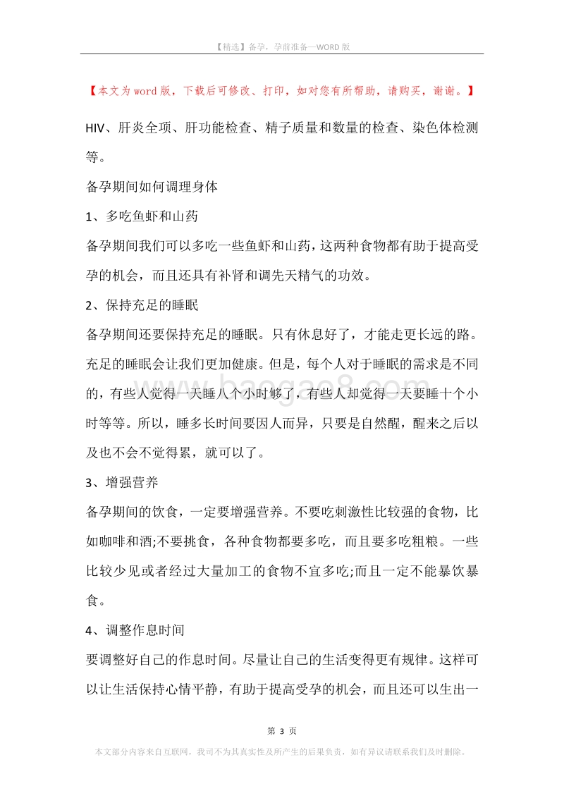 备孕，孕前准备.docx_第3页
