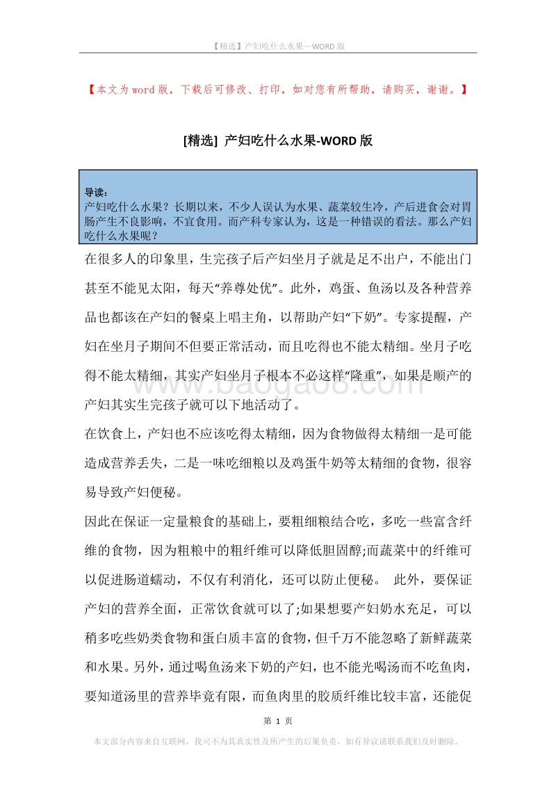 产妇吃什么水果.docx_第1页