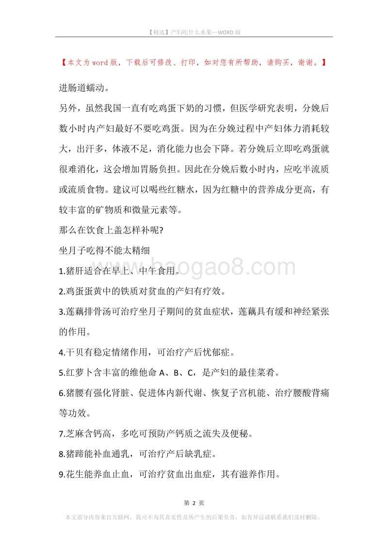 产妇吃什么水果.docx_第2页