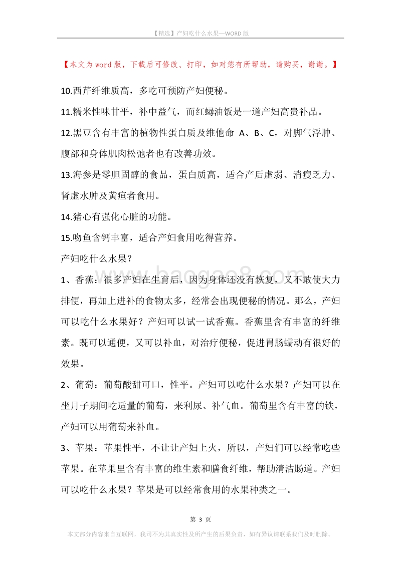 产妇吃什么水果.docx_第3页