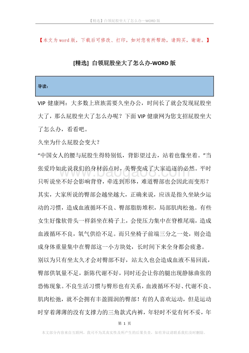 白领屁股坐大了怎么办.docx_第1页