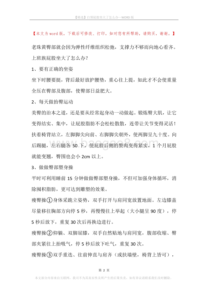 白领屁股坐大了怎么办.docx_第2页