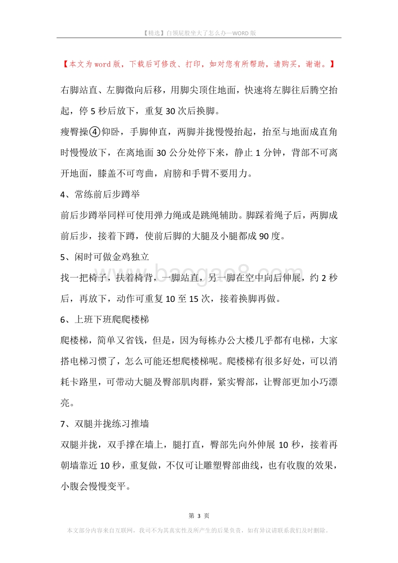 白领屁股坐大了怎么办.docx_第3页