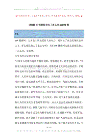 白领屁股坐大了怎么办.docx