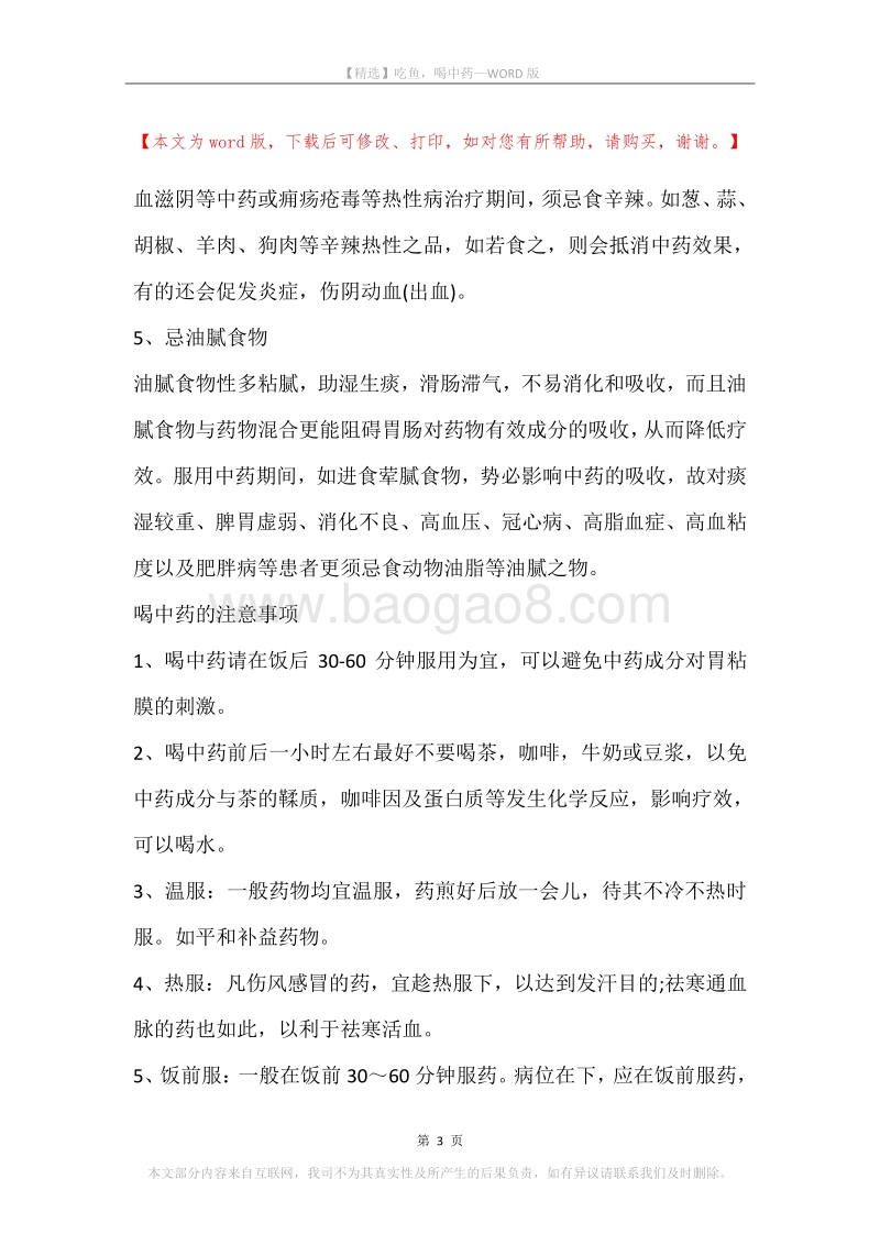 吃鱼，喝中药.docx_第3页