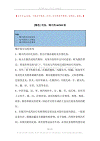 吃鱼，喝中药.docx